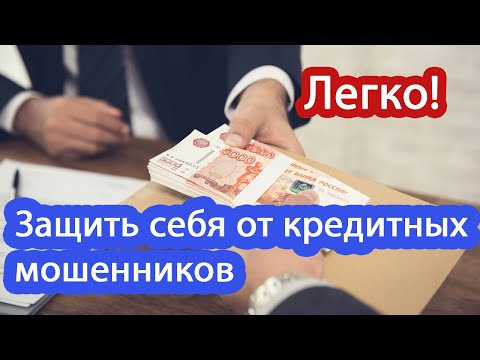 Появится ли управа на кредитных мошенников?